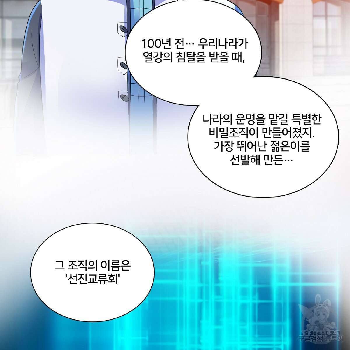 도시지존 시스템 72화 17