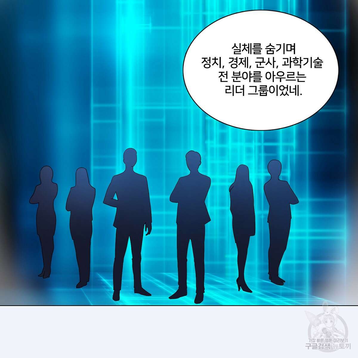 도시지존 시스템 72화 18