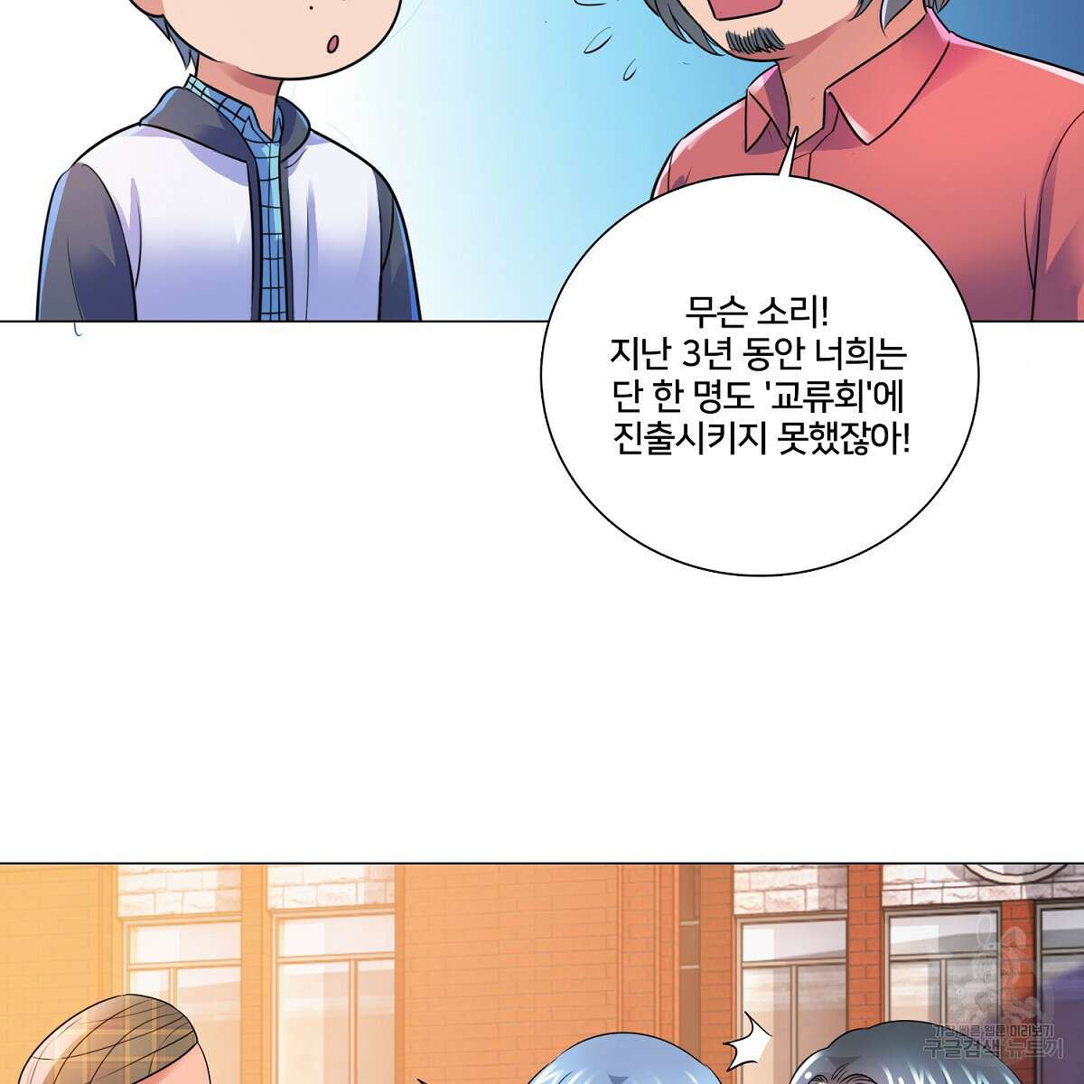 도시지존 시스템 72화 23
