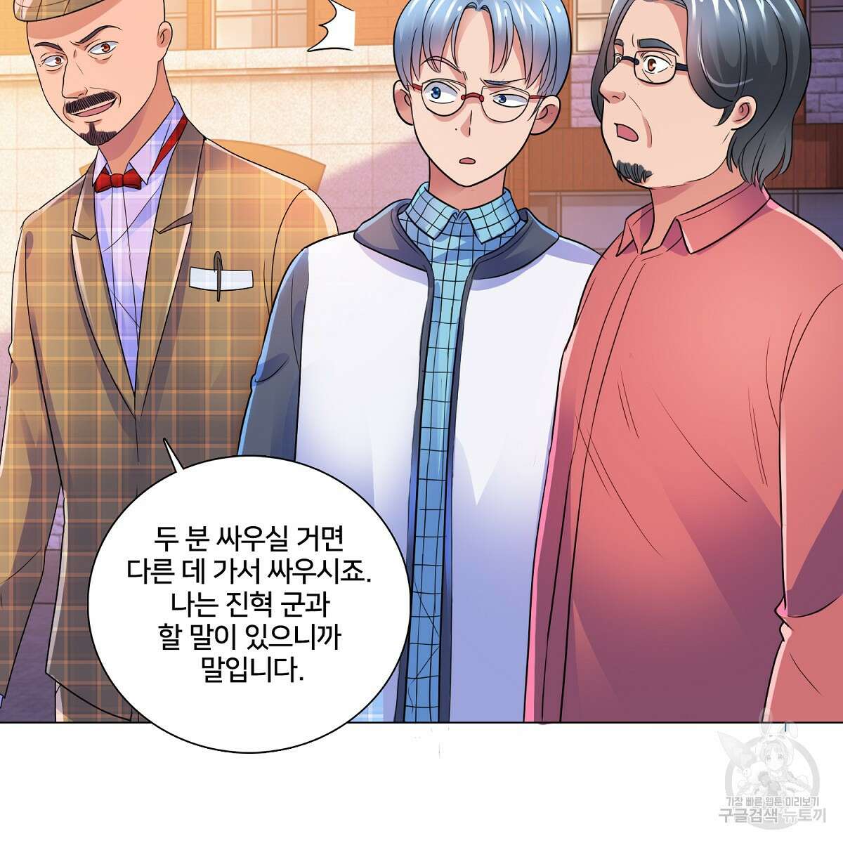 도시지존 시스템 72화 24