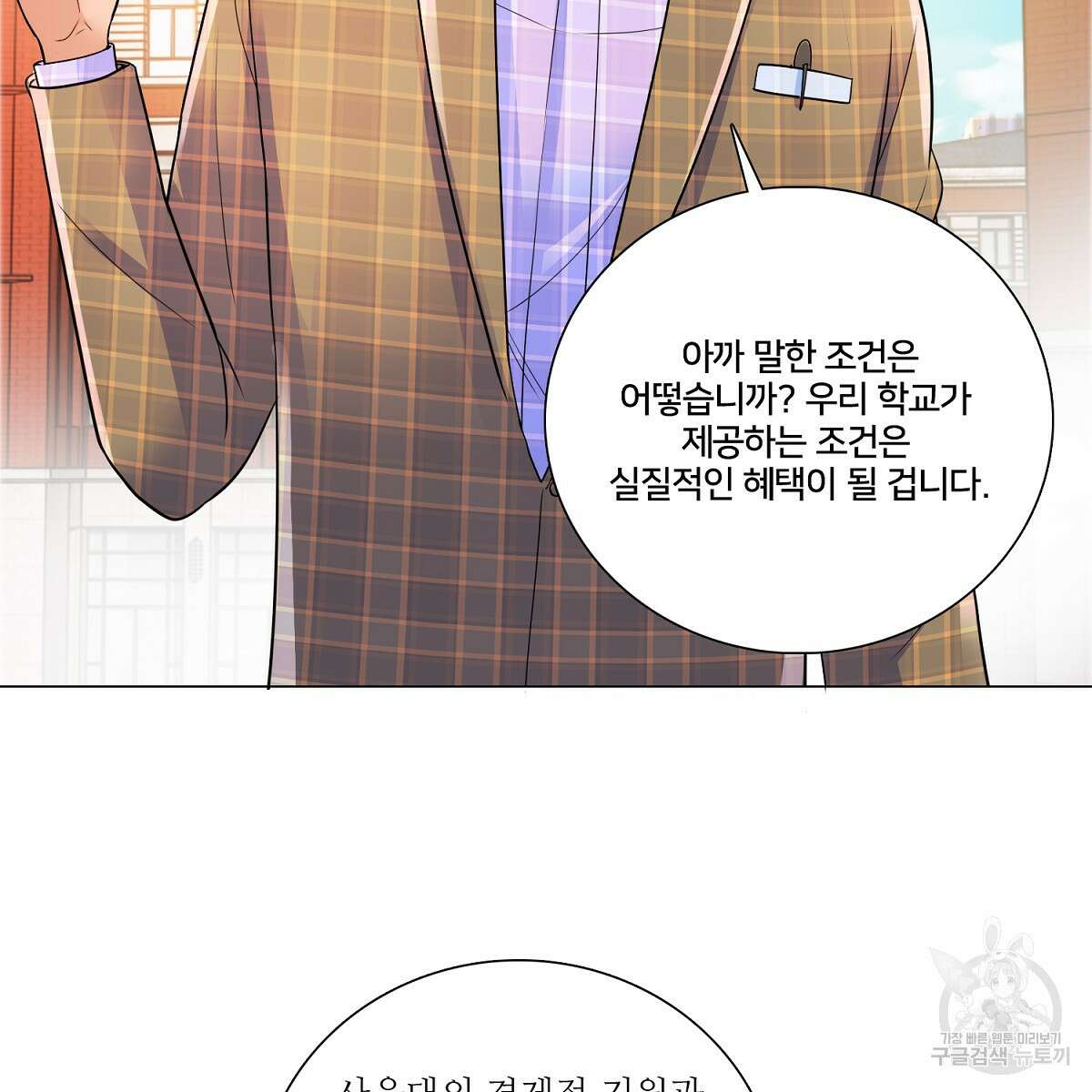 도시지존 시스템 72화 26