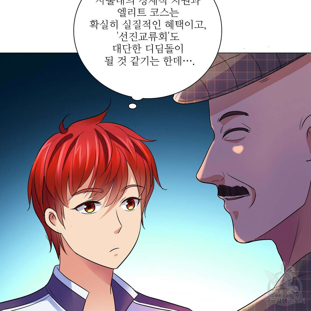 도시지존 시스템 72화 27