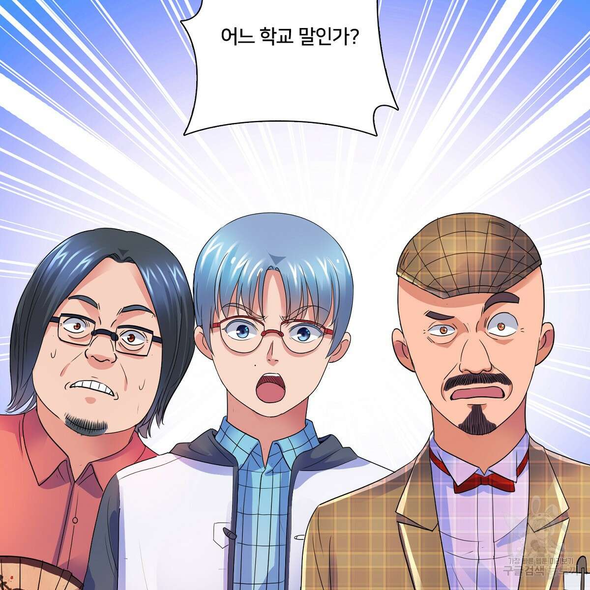 도시지존 시스템 72화 32
