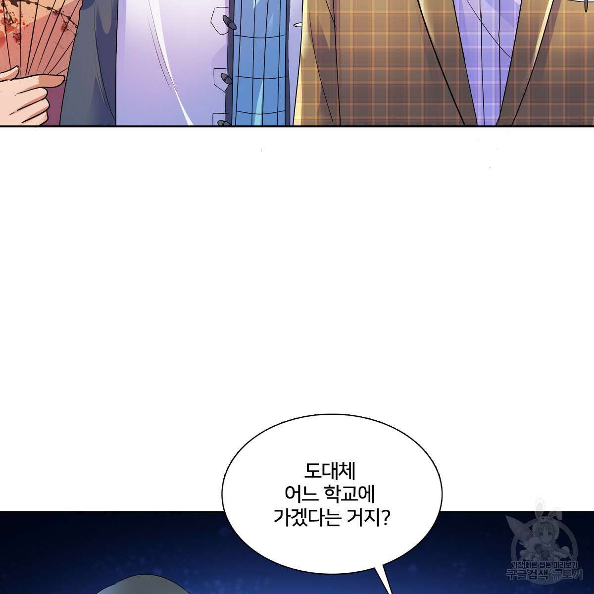 도시지존 시스템 72화 33