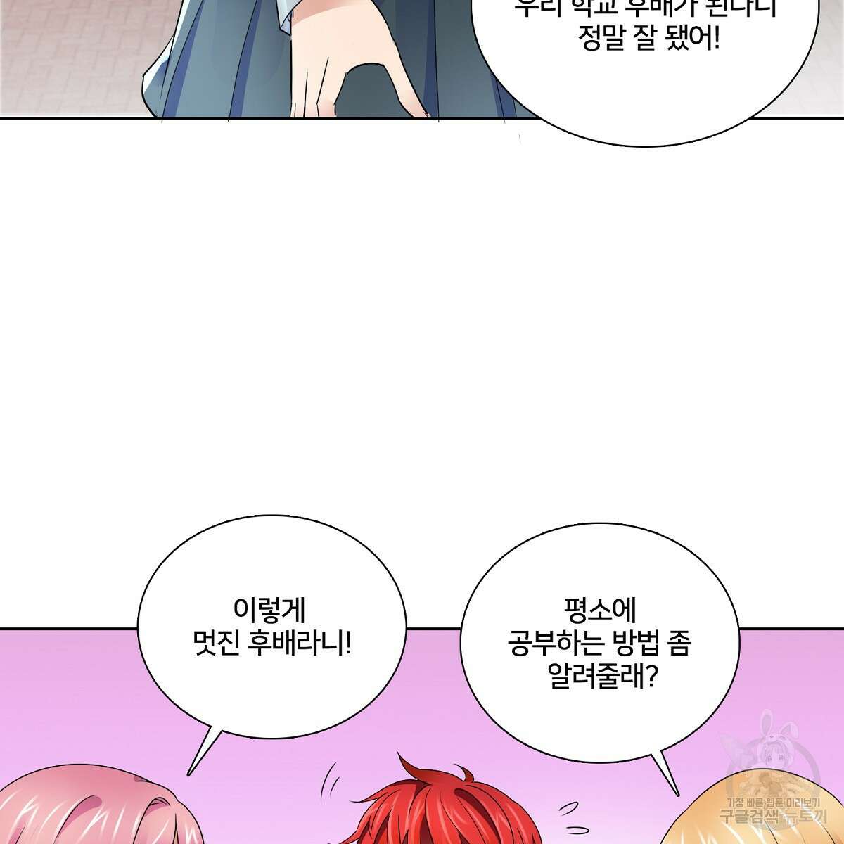 도시지존 시스템 72화 43