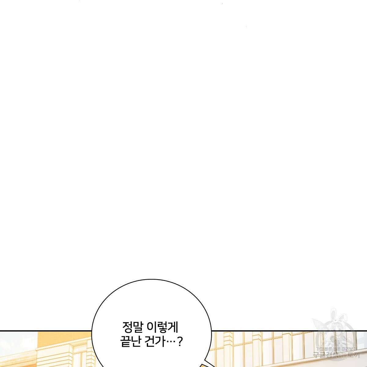 도시지존 시스템 72화 54