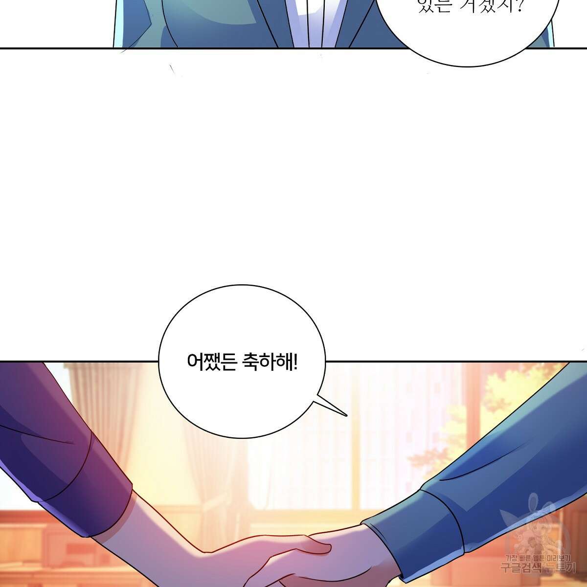 도시지존 시스템 72화 69