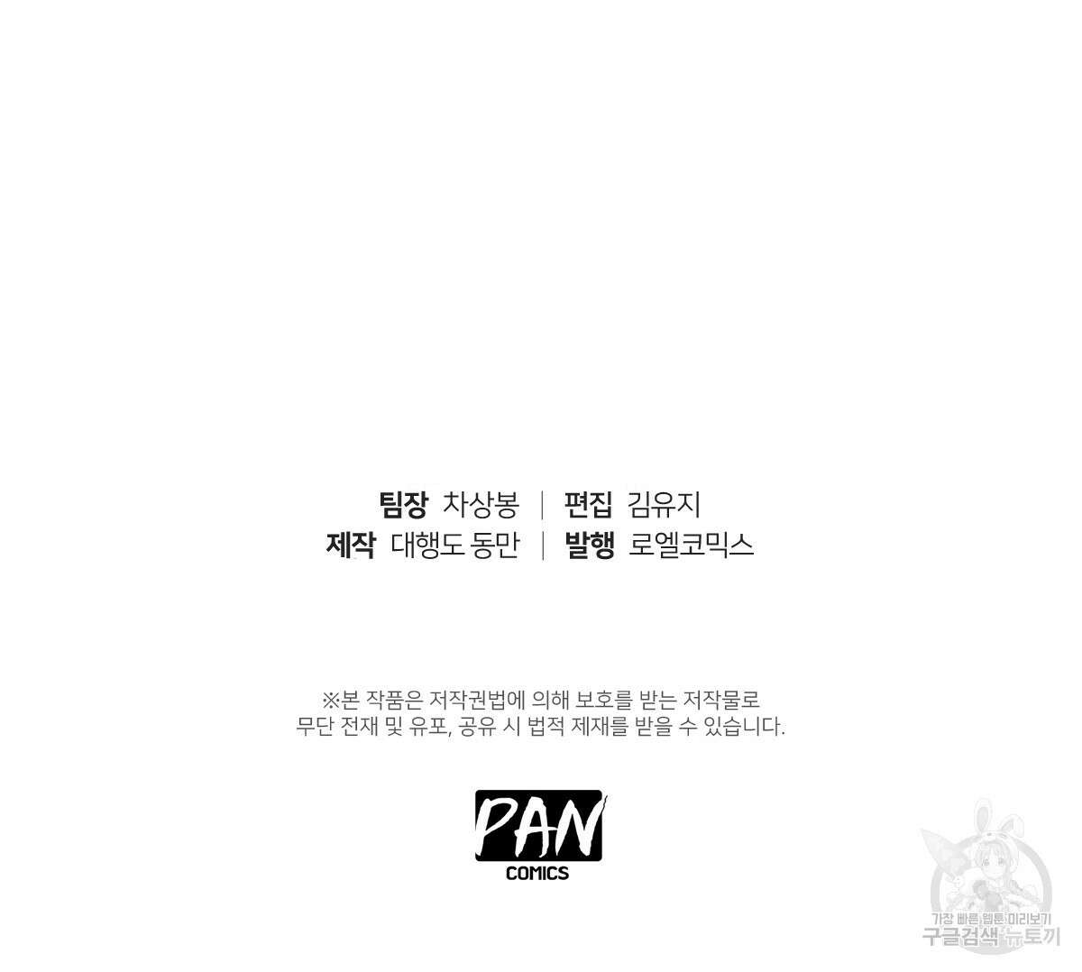 도시지존 시스템 72화 94