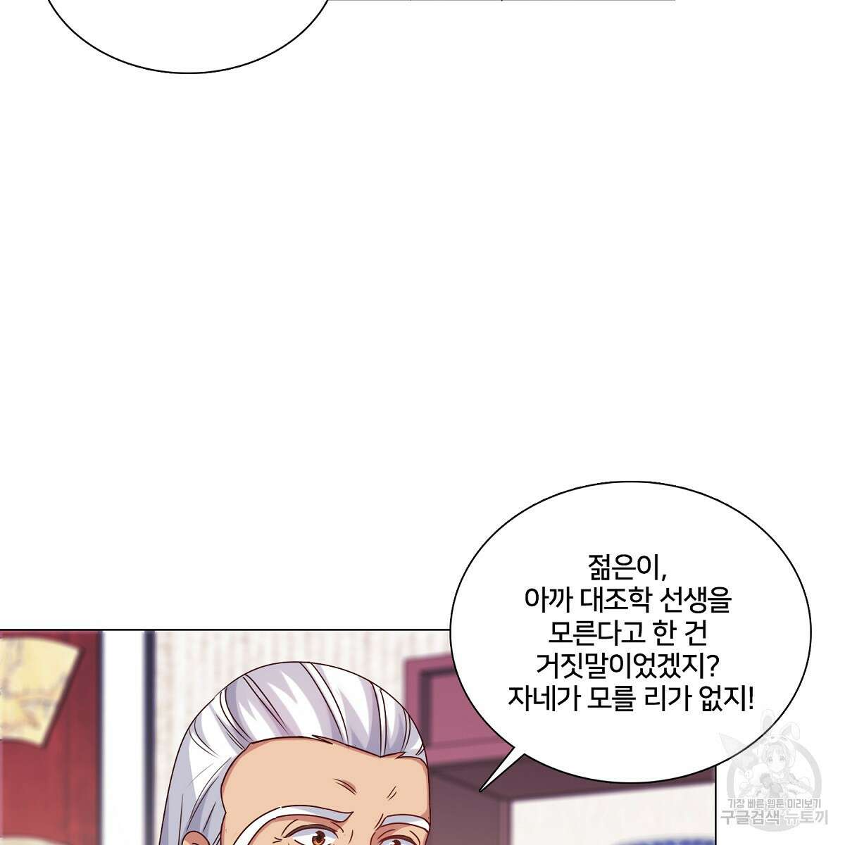 도시지존 시스템 82화 7