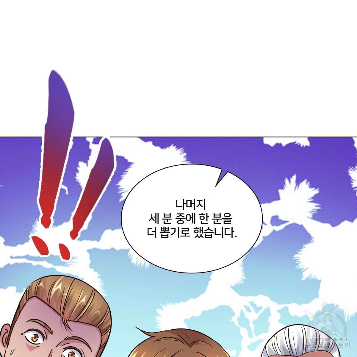 도시지존 시스템 82화 15
