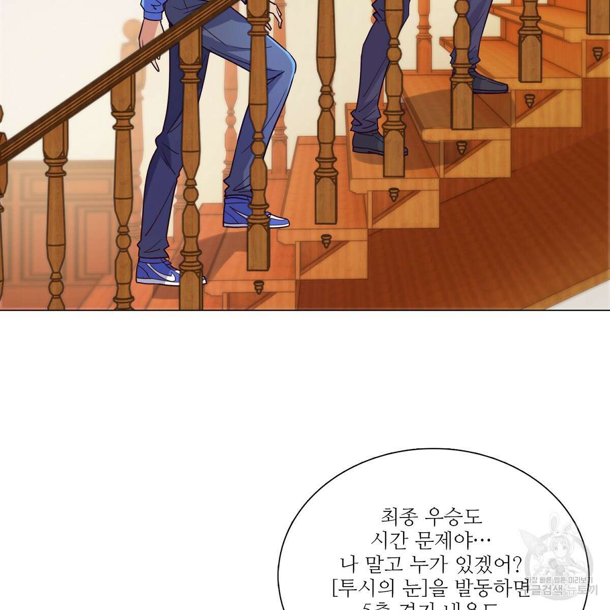 도시지존 시스템 82화 25