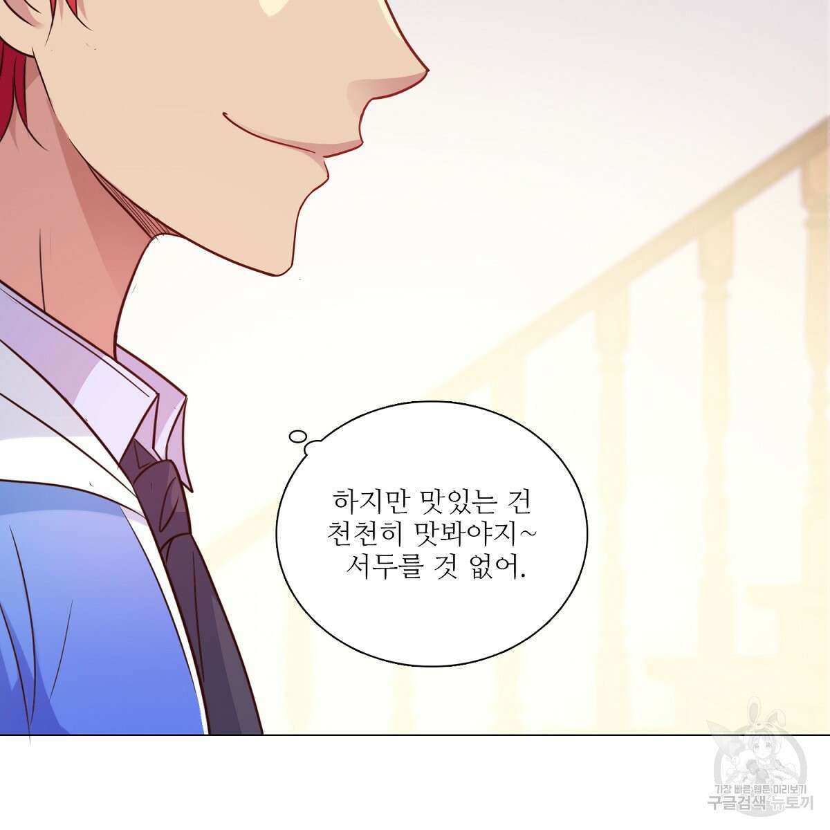 도시지존 시스템 82화 28