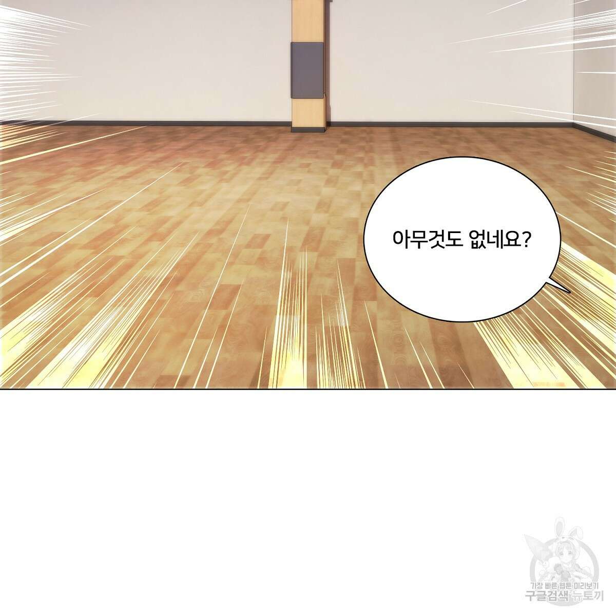 도시지존 시스템 82화 33