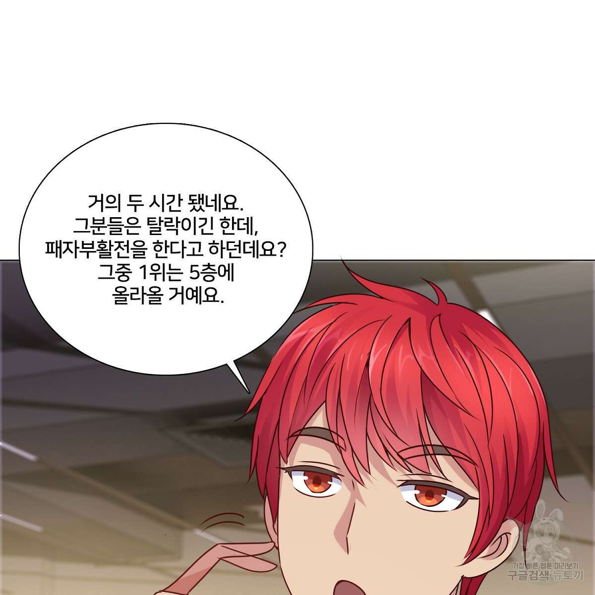 도시지존 시스템 82화 49