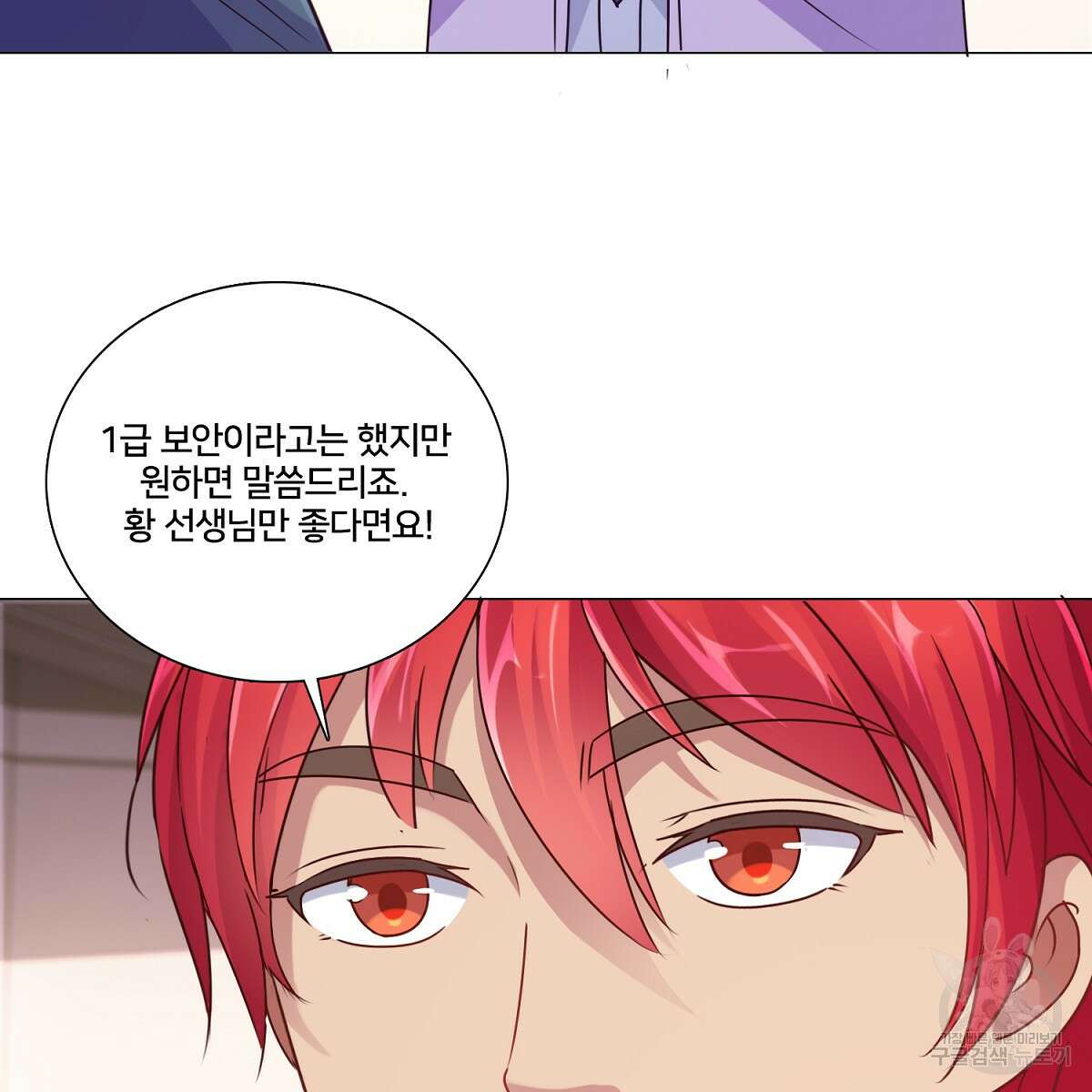 도시지존 시스템 82화 54