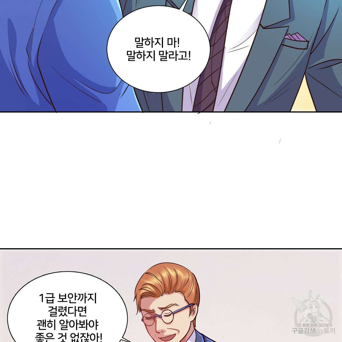 도시지존 시스템 82화 60