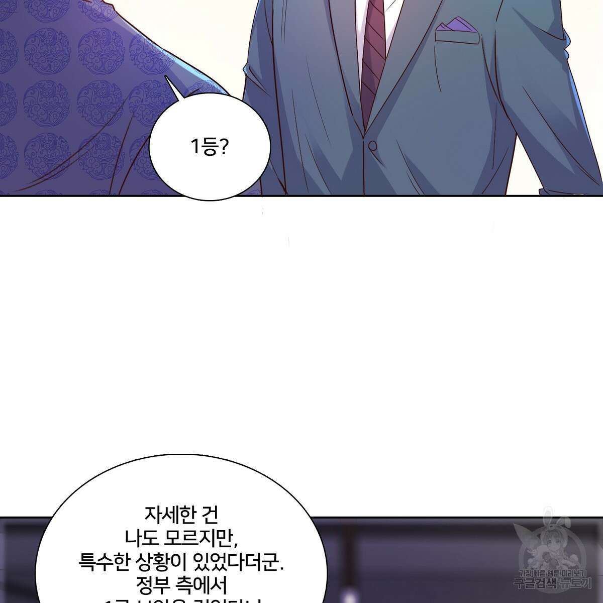 도시지존 시스템 82화 70
