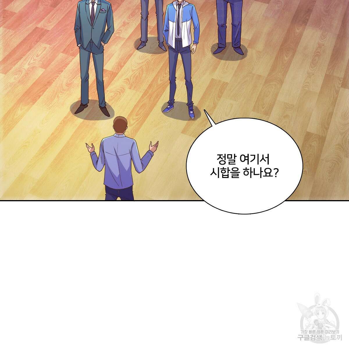 도시지존 시스템 82화 78
