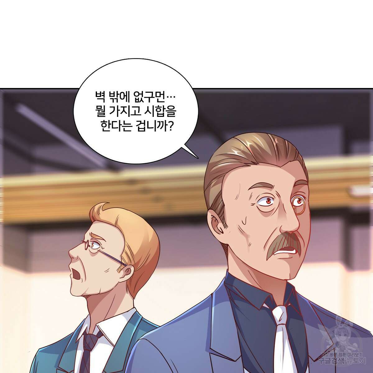 도시지존 시스템 82화 79