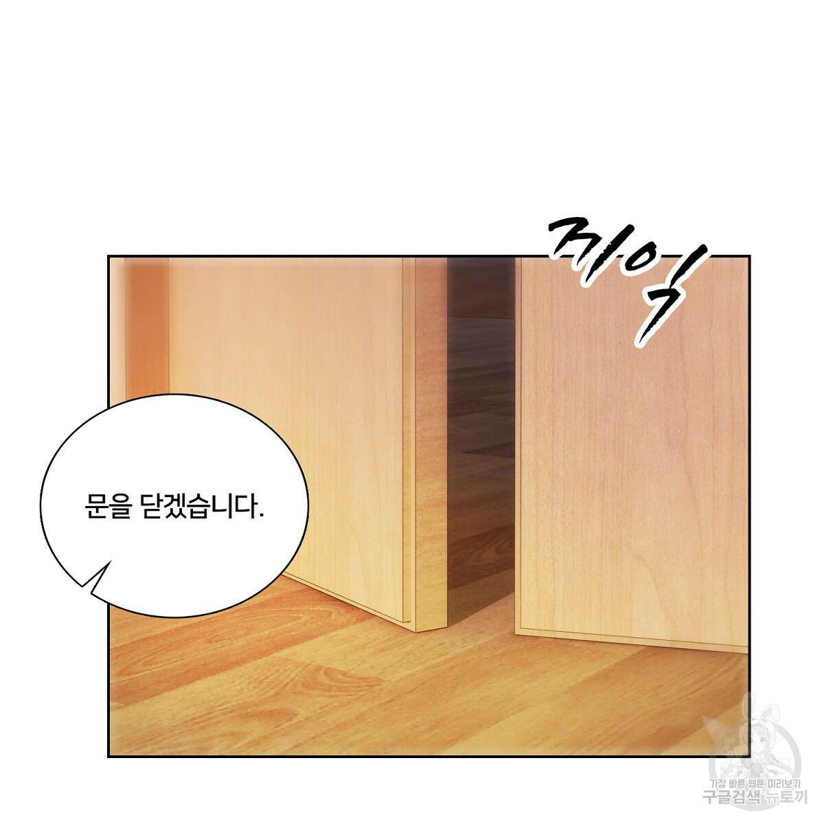 도시지존 시스템 82화 82