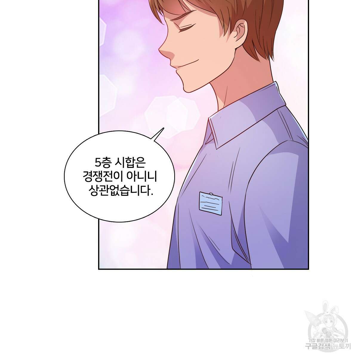 도시지존 시스템 82화 85