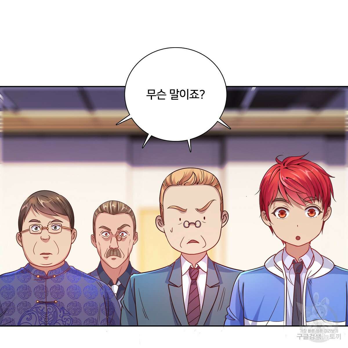 도시지존 시스템 82화 86