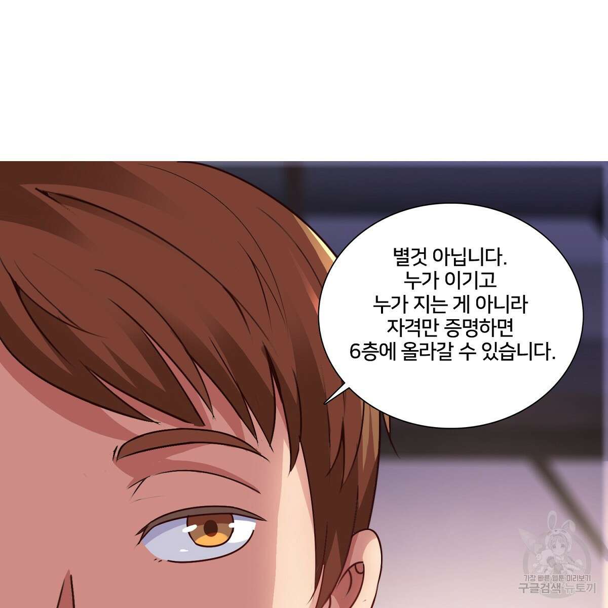 도시지존 시스템 82화 87
