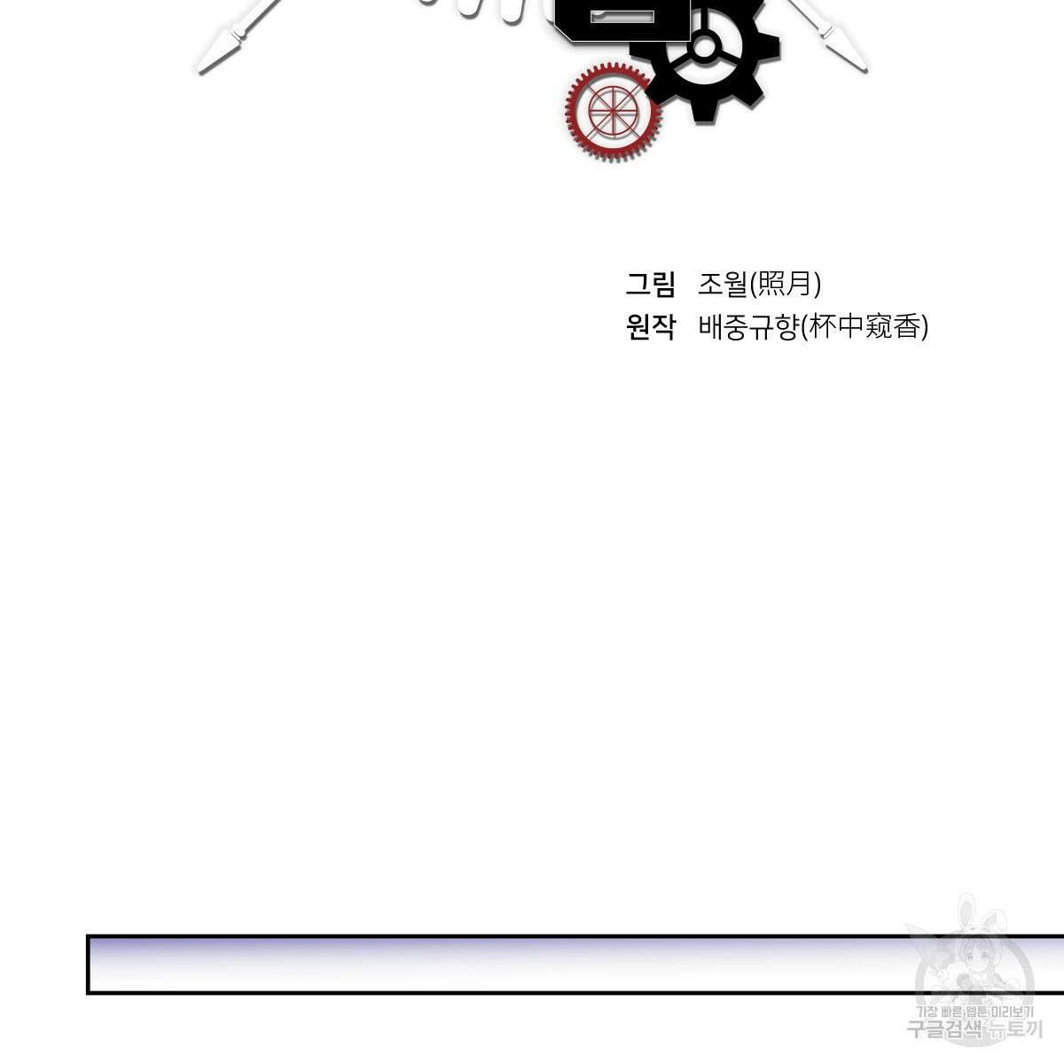 도시지존 시스템 88화 2