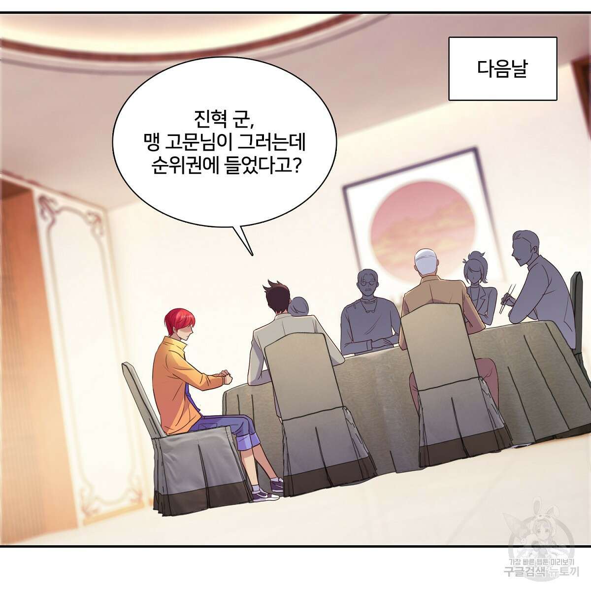 도시지존 시스템 88화 3