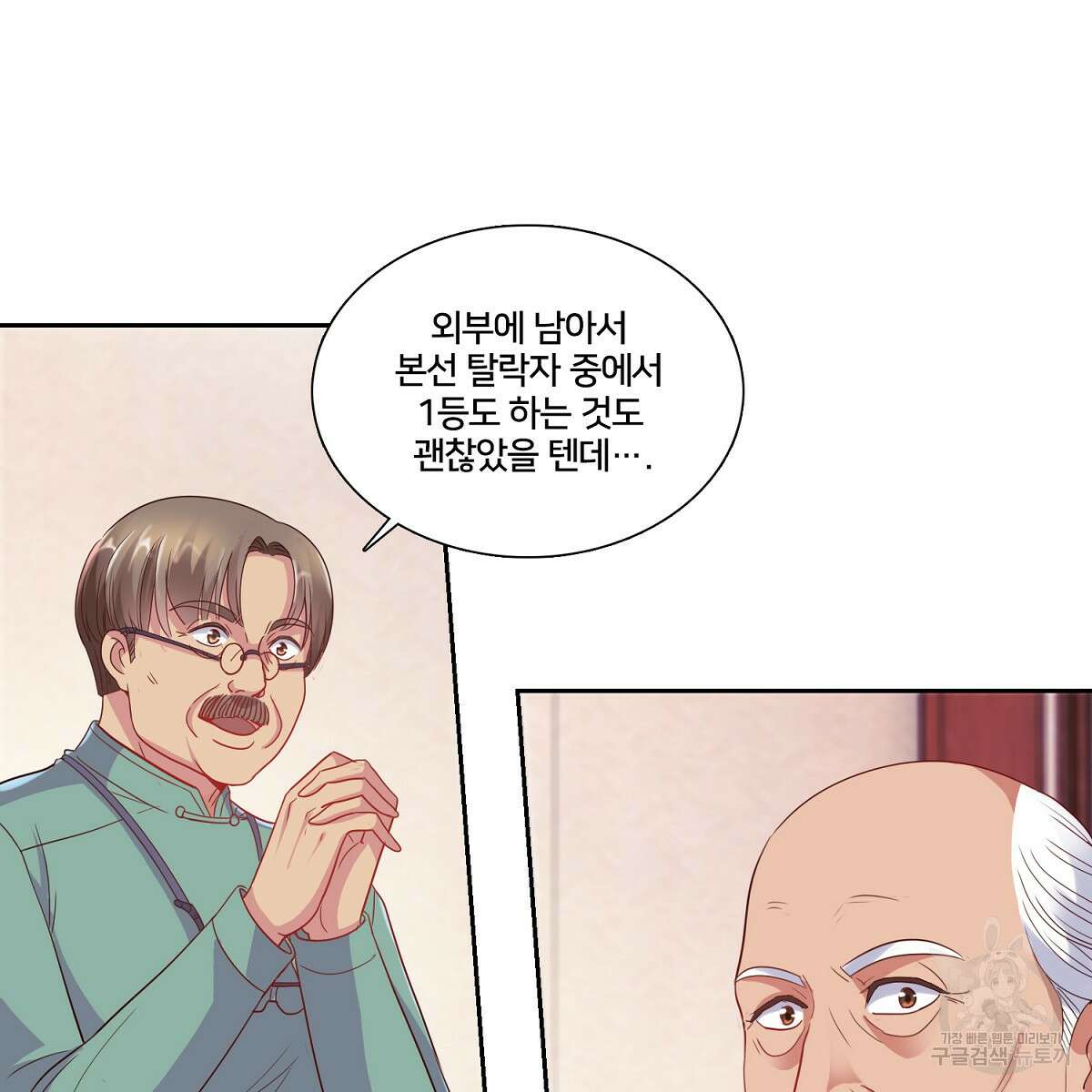 도시지존 시스템 88화 5