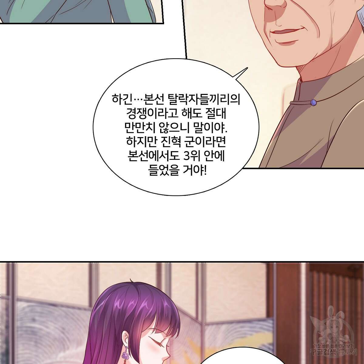 도시지존 시스템 88화 6
