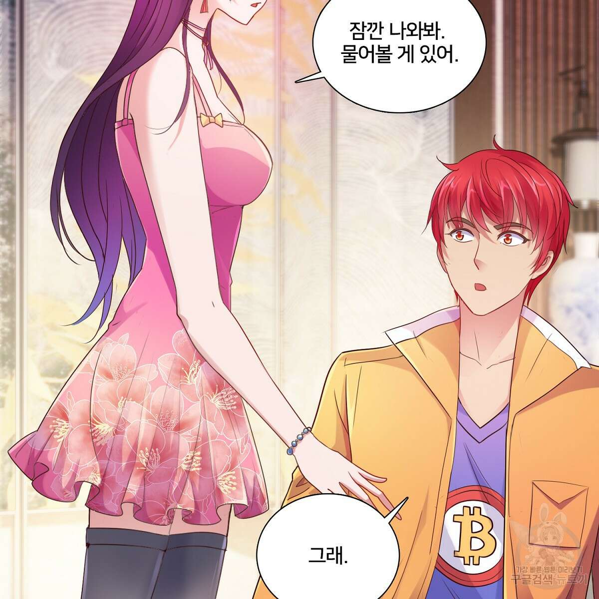 도시지존 시스템 88화 7