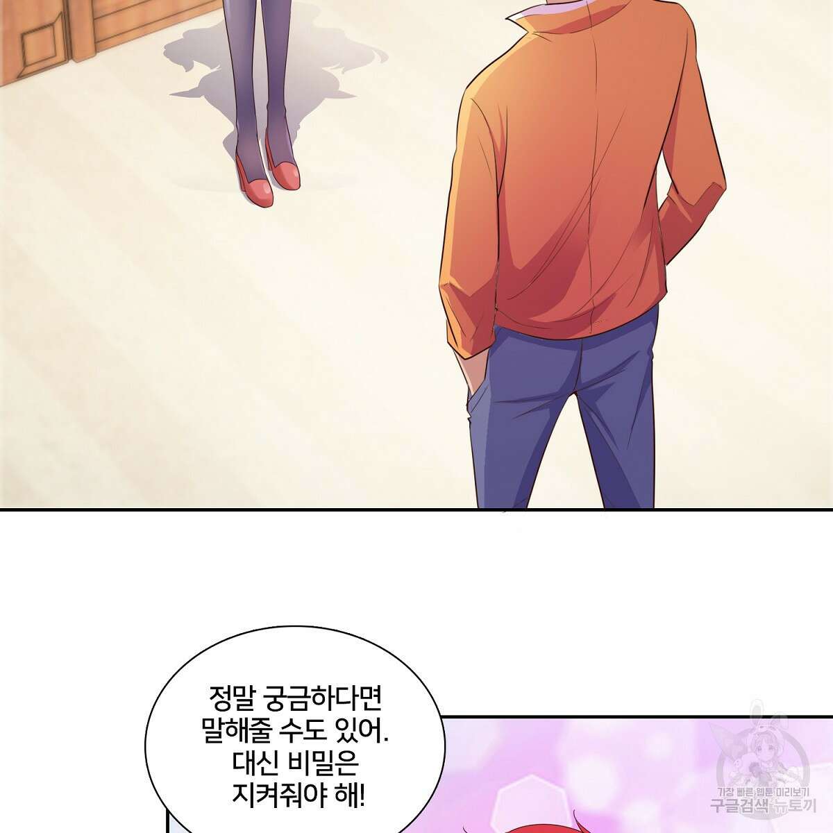 도시지존 시스템 88화 11