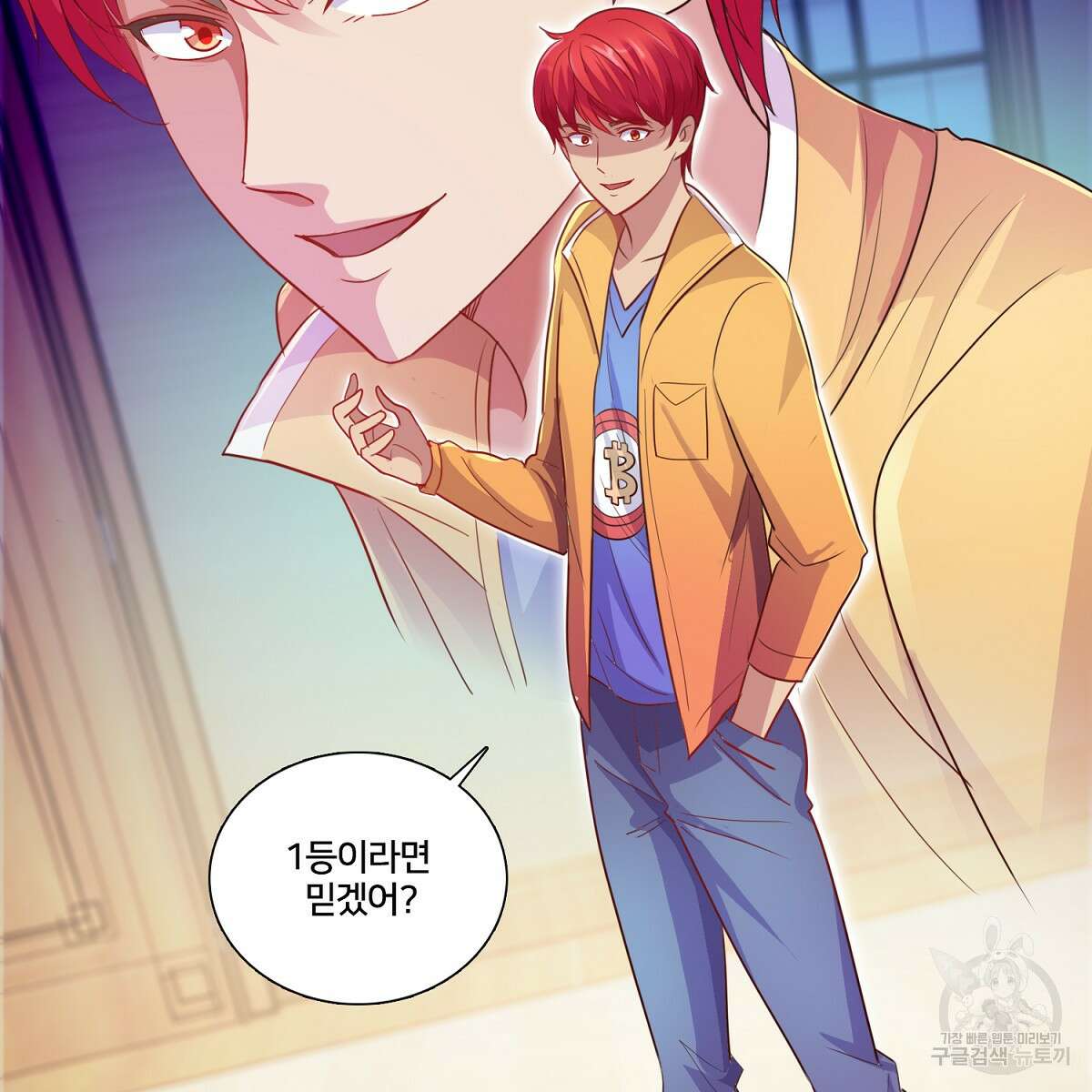 도시지존 시스템 88화 18