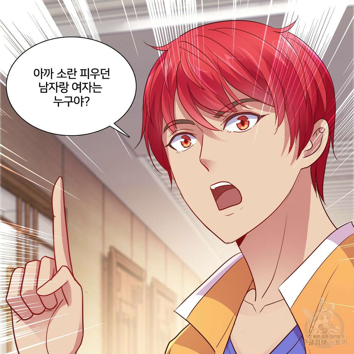 도시지존 시스템 88화 30
