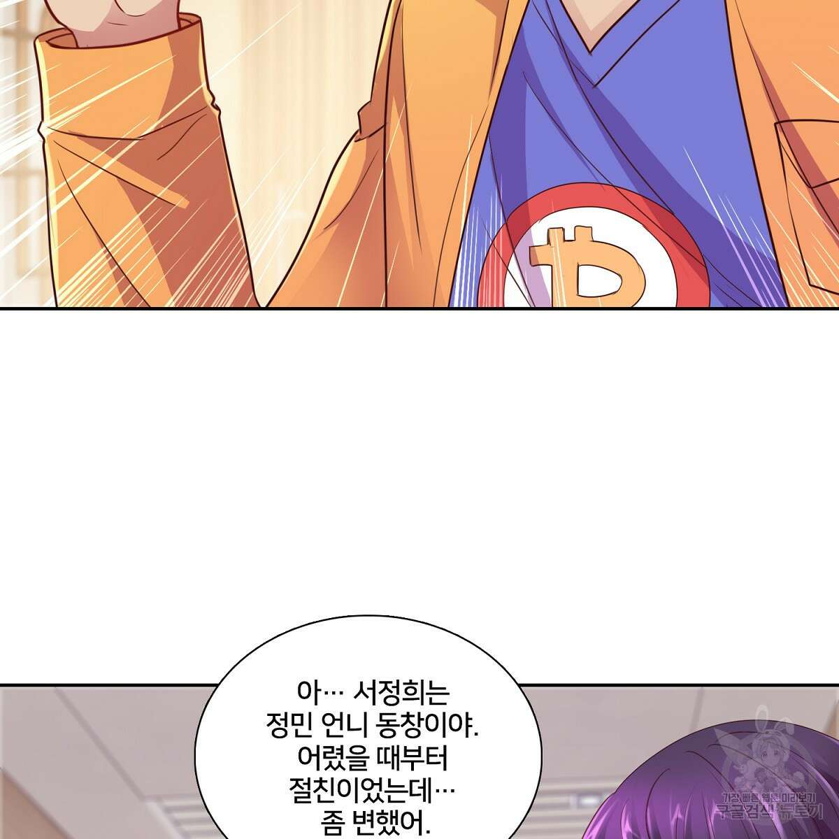 도시지존 시스템 88화 31