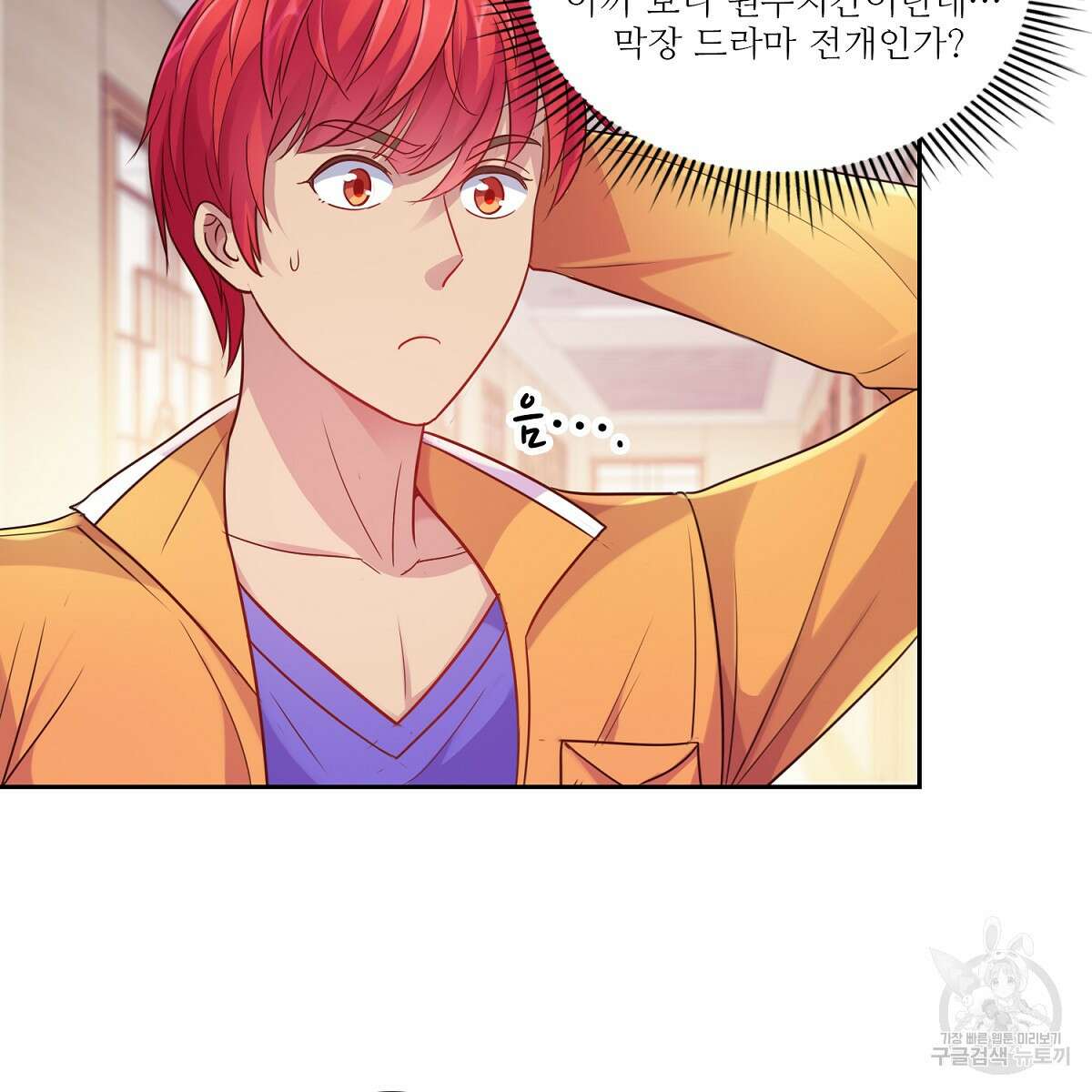 도시지존 시스템 88화 36