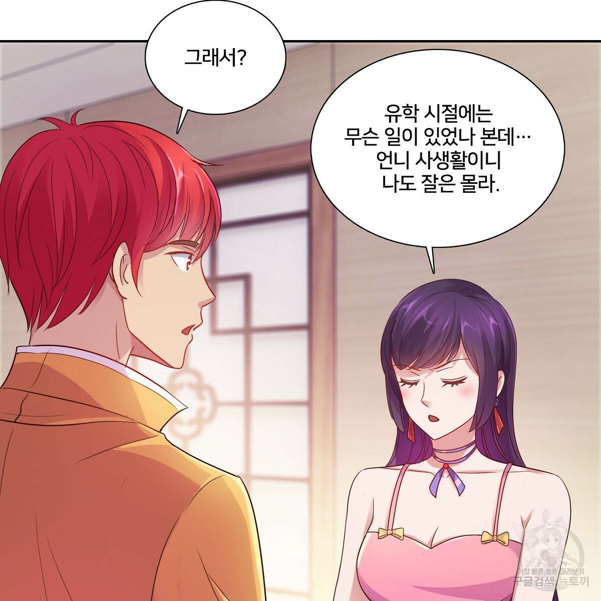 도시지존 시스템 88화 37
