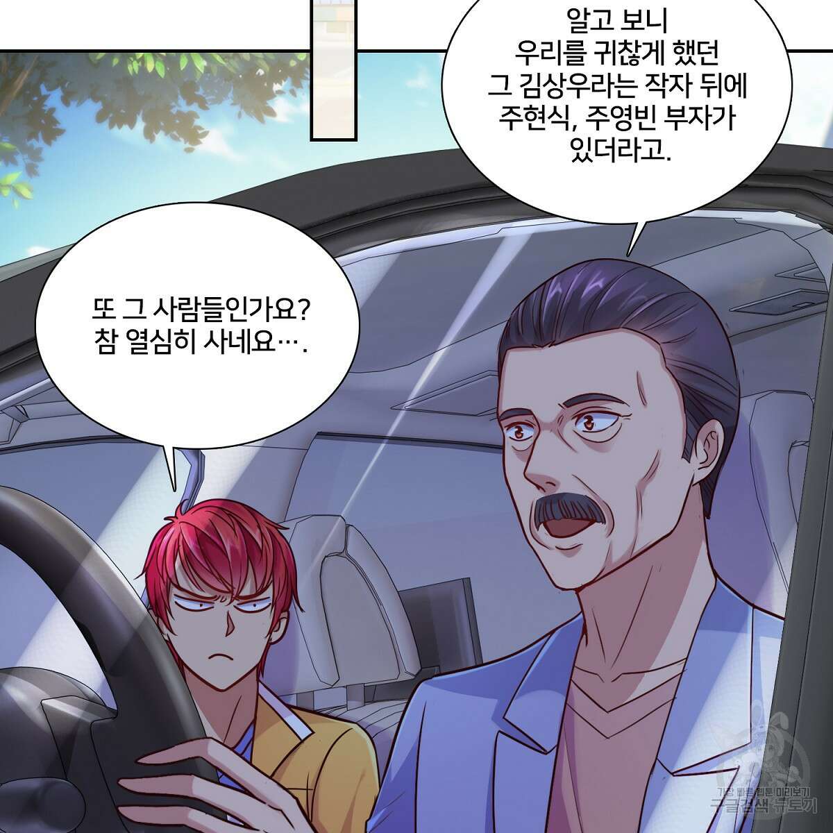 도시지존 시스템 88화 51