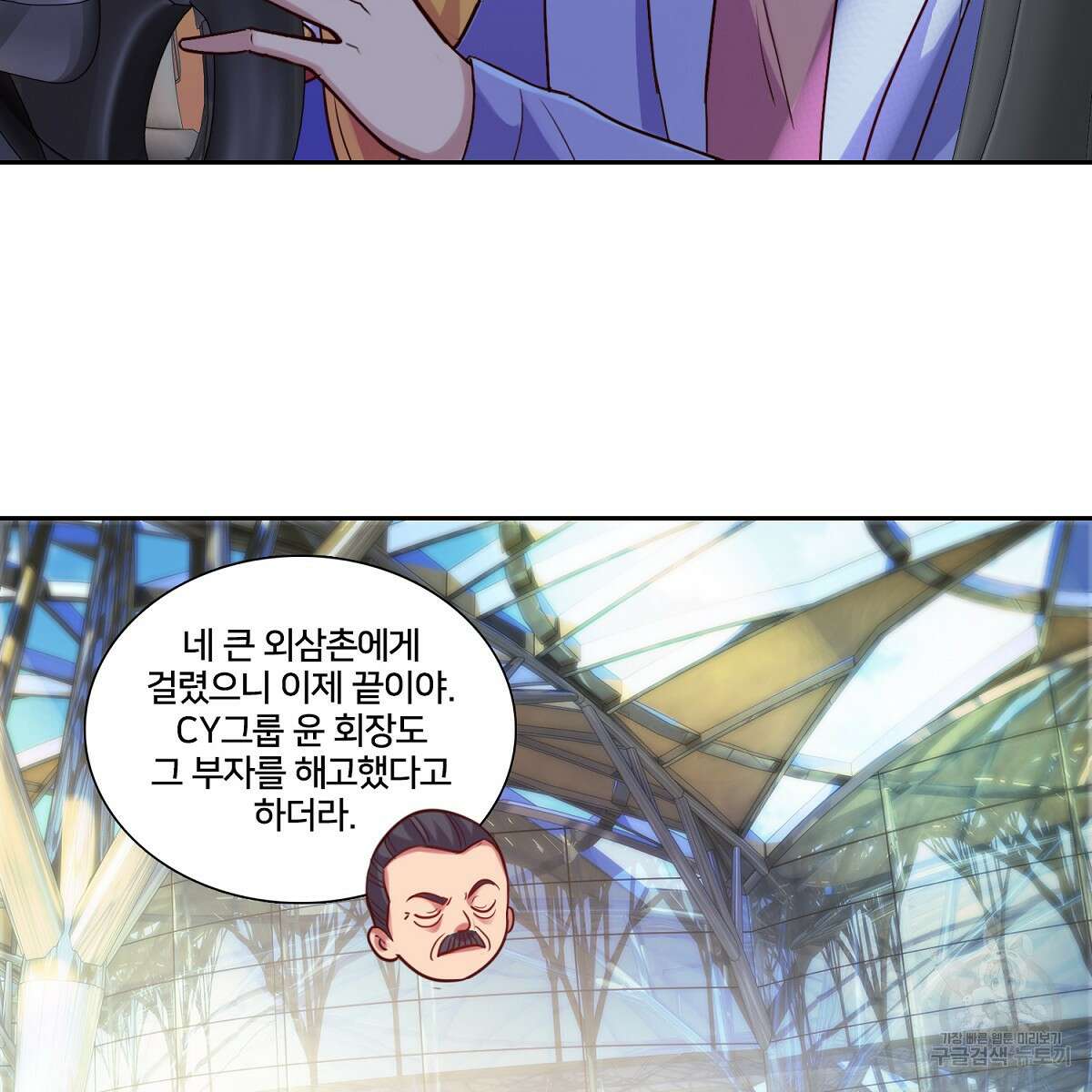 도시지존 시스템 88화 52