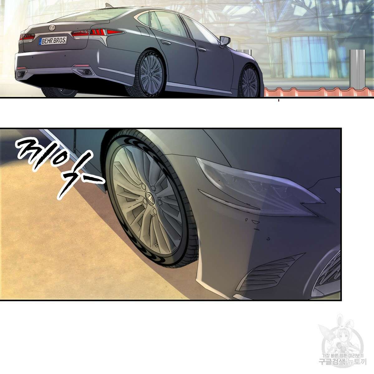 도시지존 시스템 88화 53
