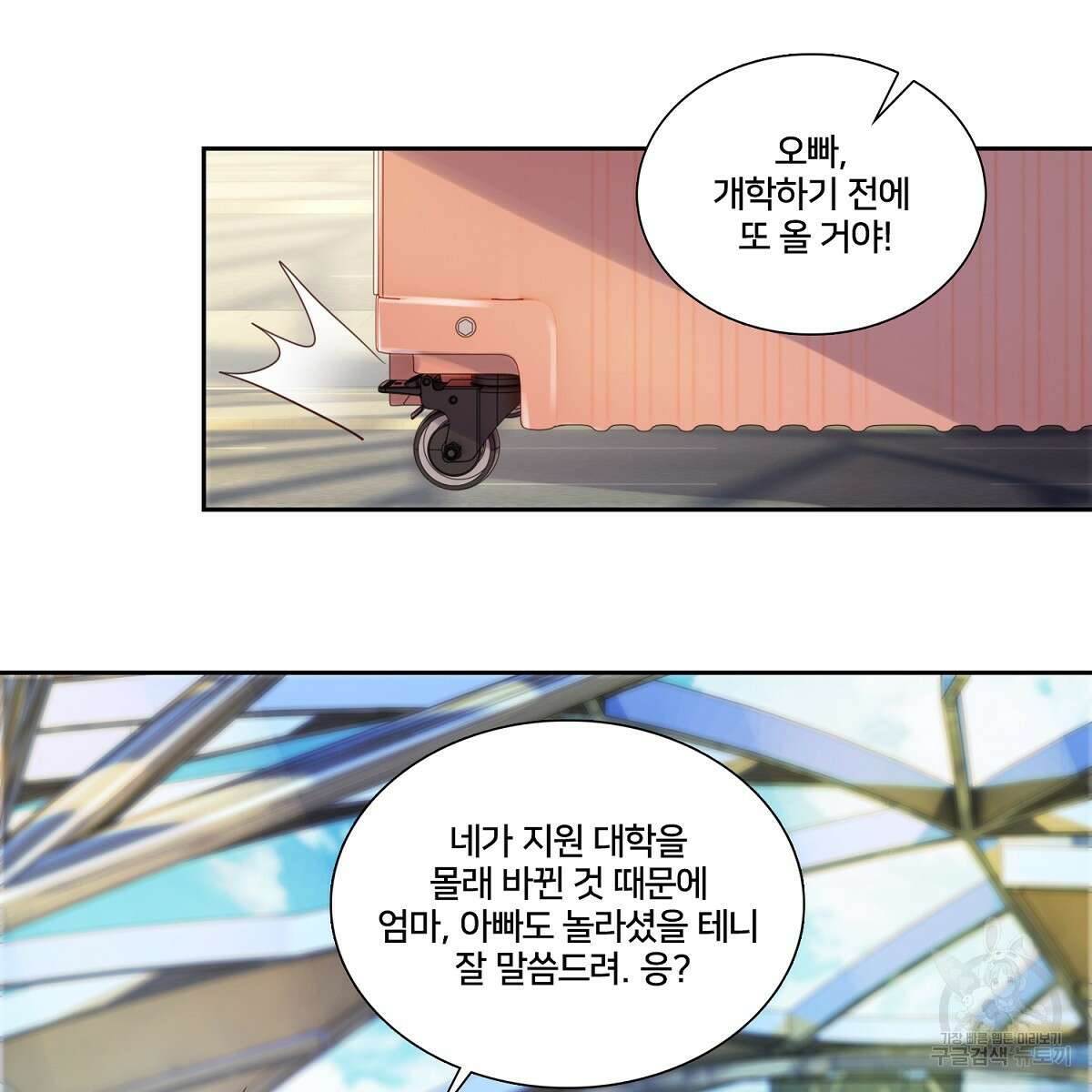 도시지존 시스템 88화 54