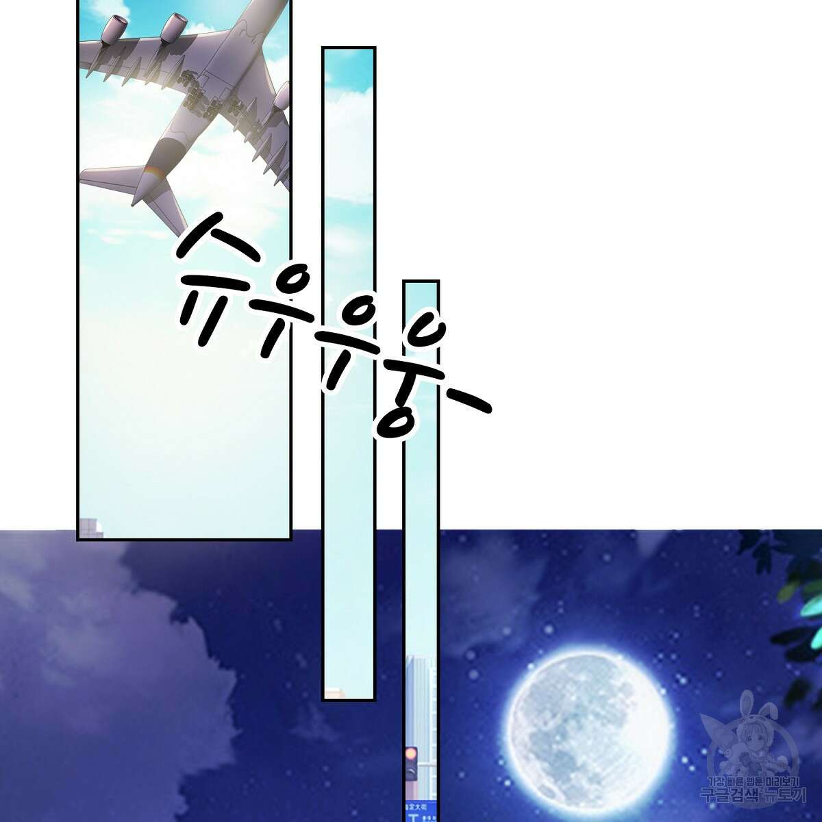 도시지존 시스템 88화 60