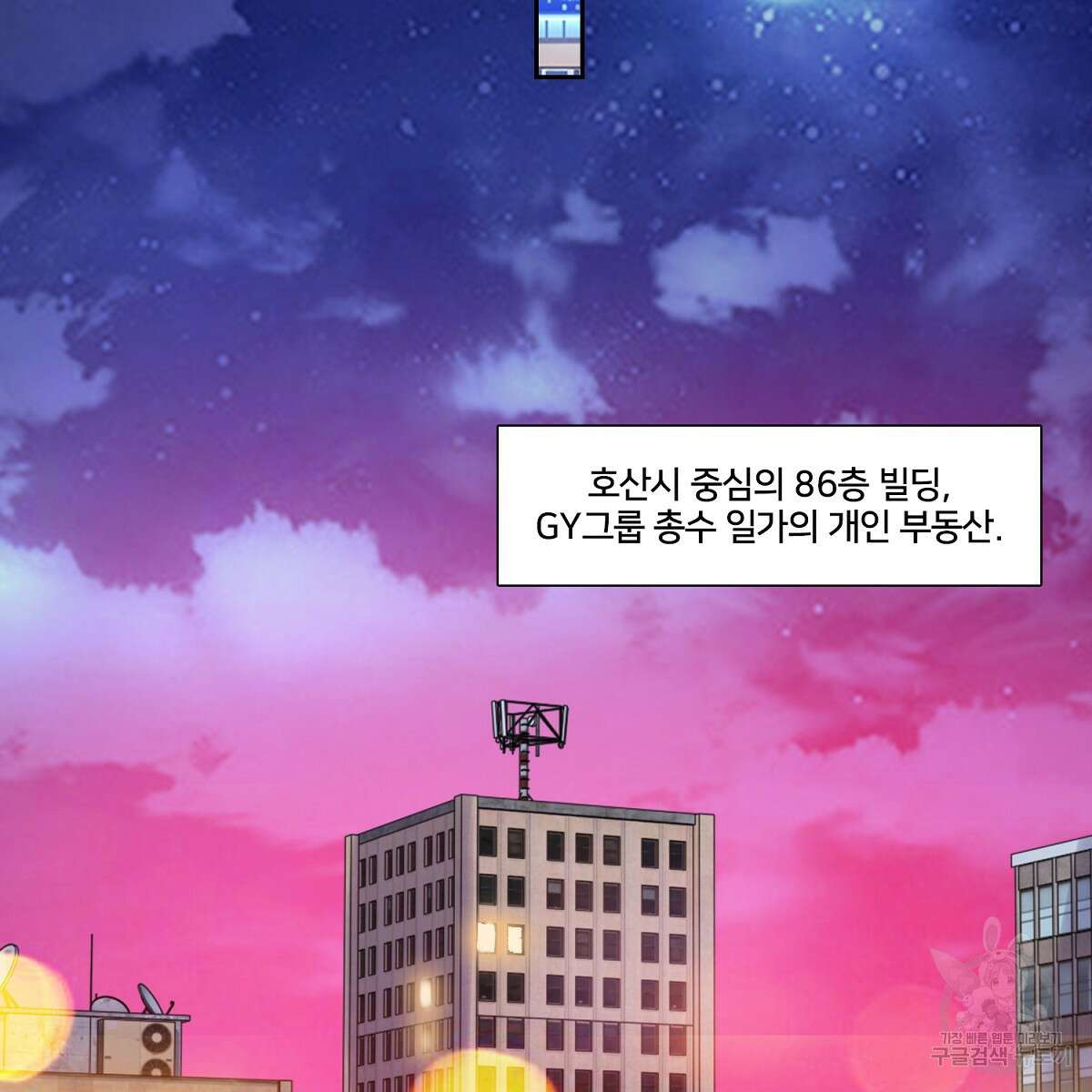 도시지존 시스템 88화 61