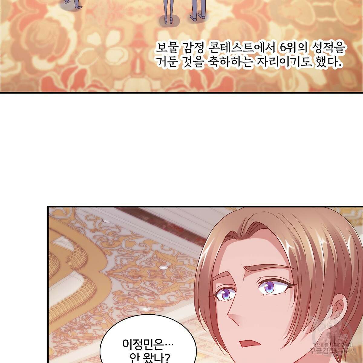 도시지존 시스템 88화 64