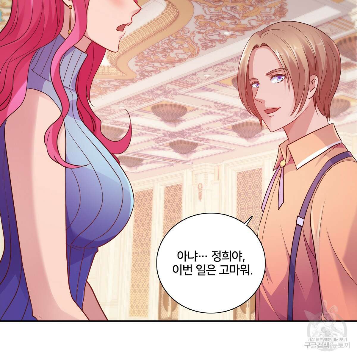 도시지존 시스템 88화 66