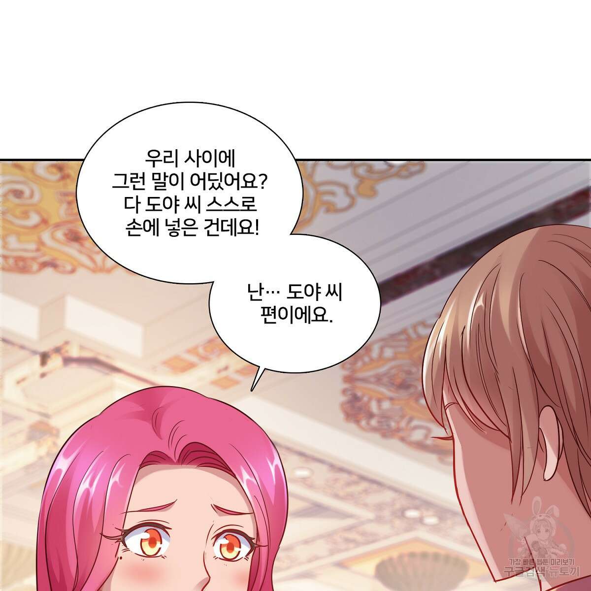 도시지존 시스템 88화 67