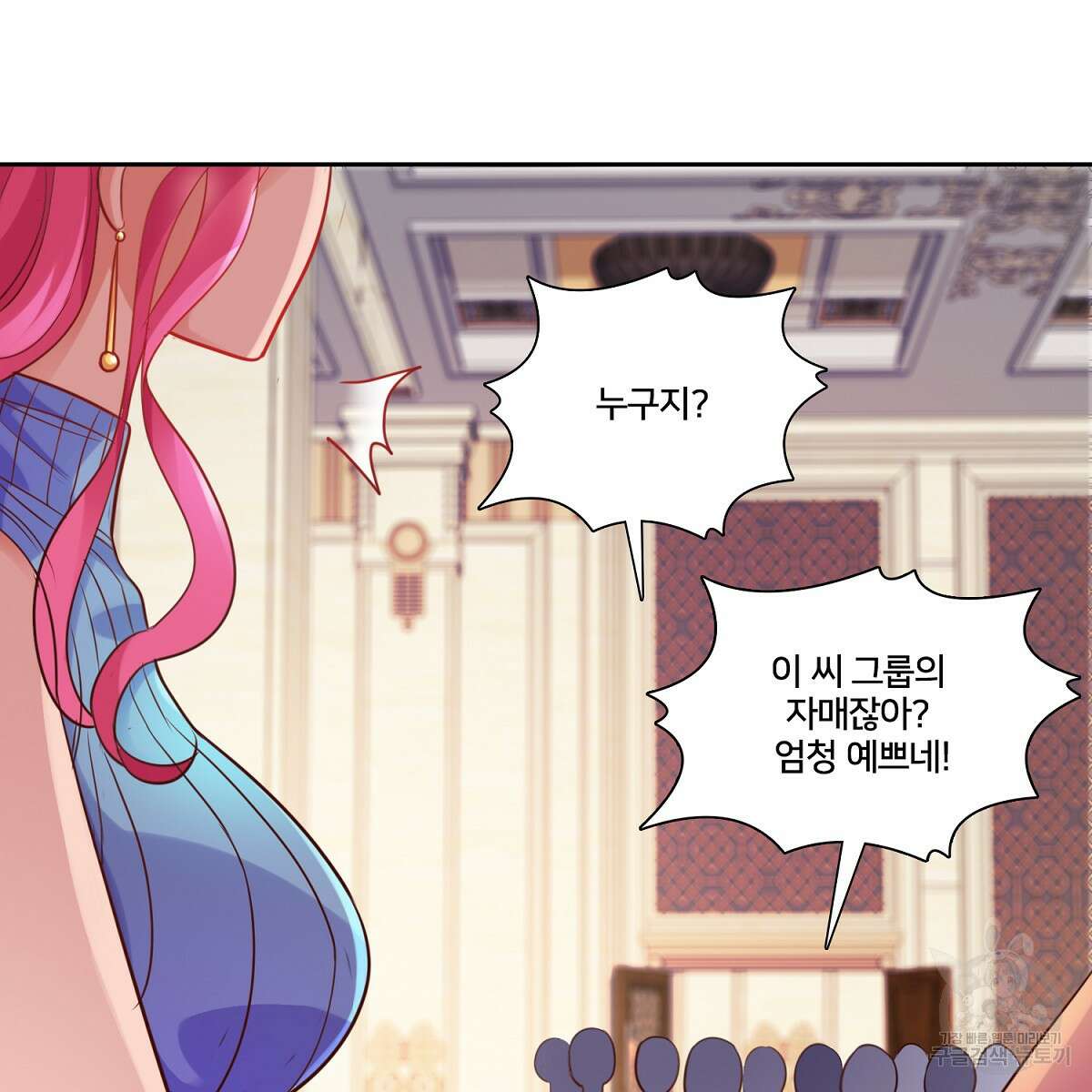 도시지존 시스템 88화 69