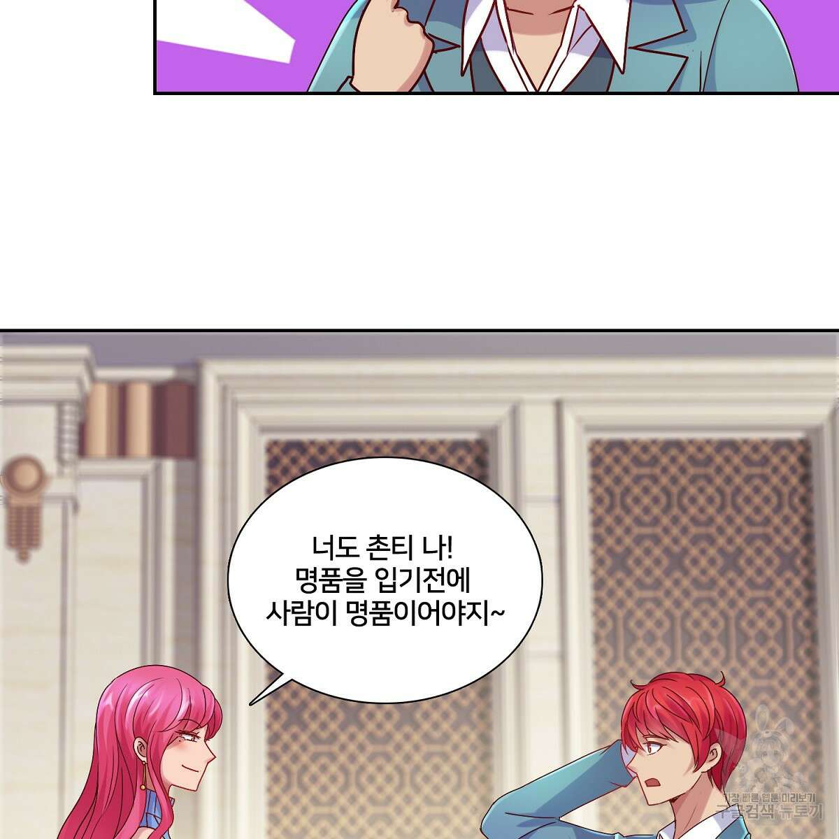 도시지존 시스템 88화 82