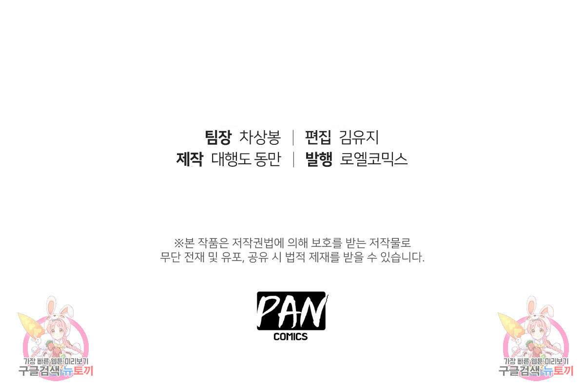 도시지존 시스템 88화 84
